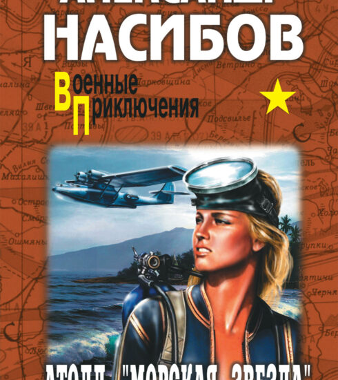 Атолл «Морская звезда»