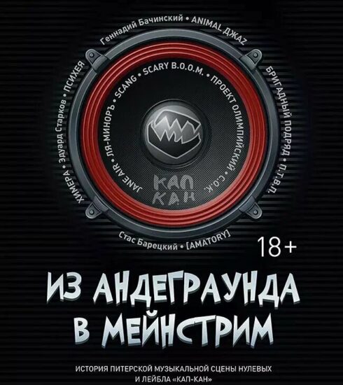 Андеграунд