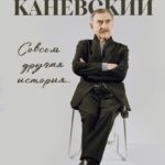 Автобиография